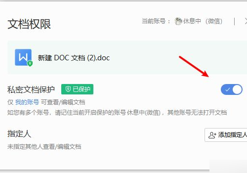 word加密码怎么解除,如何解除word文档保护密码wps图5