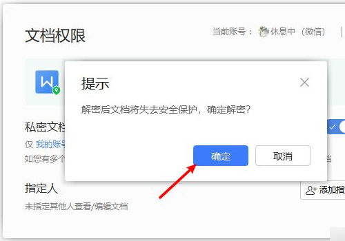 word加密码怎么解除,如何解除word文档保护密码wps图6