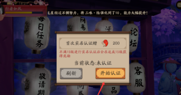 阴阳师怎么实名认证,阴阳师查看实名认证信息图2