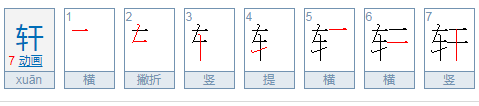 梓轩字取名的寓意,子渊的寓意是什么意思图3