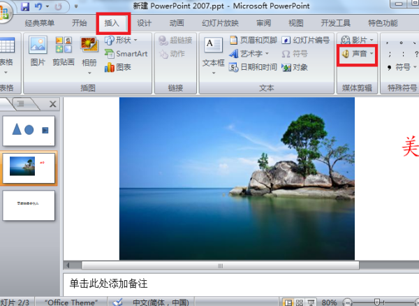 怎么在ppt中加入音乐,如何在ppt里面加入音乐图3
