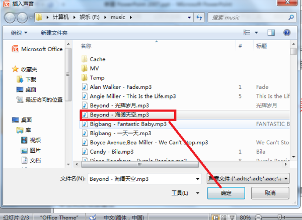 怎么在ppt中加入音乐,如何在ppt里面加入音乐图5