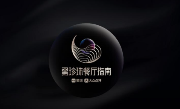 米其林有几个星级,米其林厨师一共分为几星图3