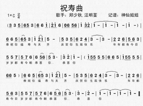 寿比天齐上句是什么,寿与天齐上一句是什么鹿鼎记图3