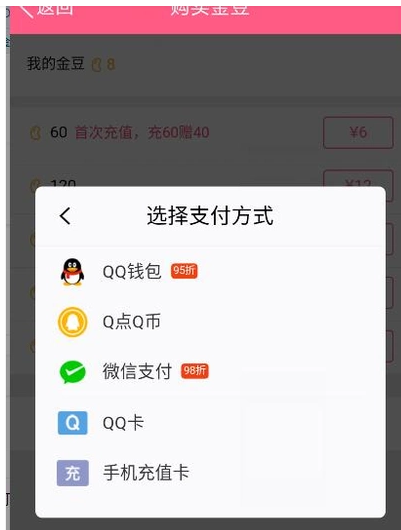 iosqq金豆怎么充值,苹果手机怎么充qq音乐会员图4