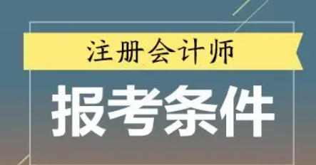 大专生什么时候考注会,专科生大二可以报考cpa考试图2