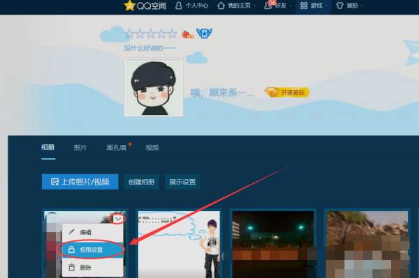 资料卡上怎么不显示空间照片,手机qq资料卡上隐藏情侣黄钻图2