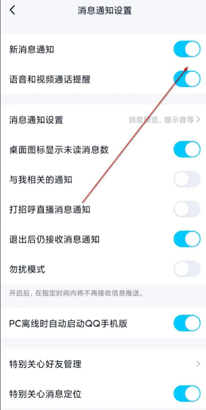 qq来信息为什么不弹窗,vivo手机qq突然不弹窗提醒了怎么办图7