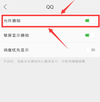 qq来信息为什么不弹窗,vivo手机qq突然不弹窗提醒了怎么办图13