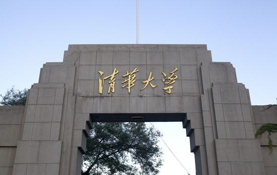 清华大学的由来,清华大学的来历和历史图5