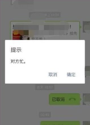 微信对方忙线中什么意思,微信总显示对方忙什么意思图8