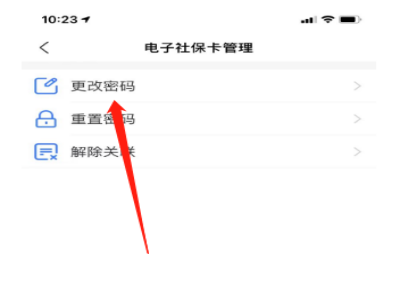 电子社保卡怎么修改密码,电子社保卡密码忘记了怎么办图5