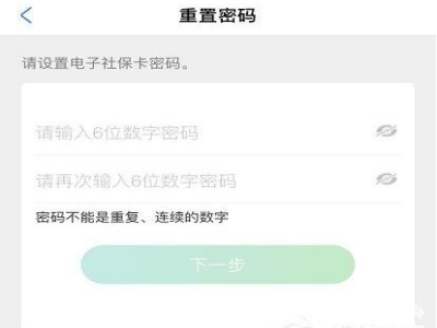 电子社保卡怎么修改密码,电子社保卡密码忘记了怎么办图10