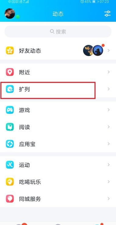 qq扩列什么意思,qq扩列是什么意思介绍图1