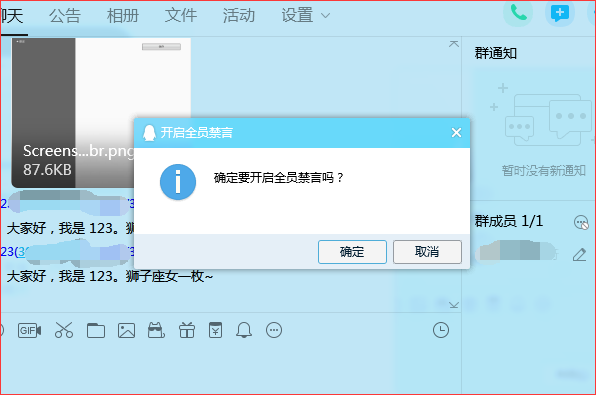 qq群全员禁言怎么回事,2月6日qq群全员禁言是真的图4