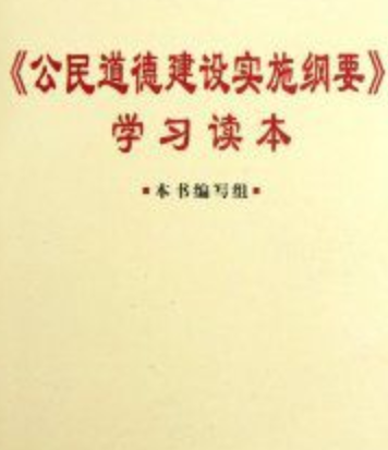 我国公民道德建设的重点是什么,我国公民道德建设的重点是图2