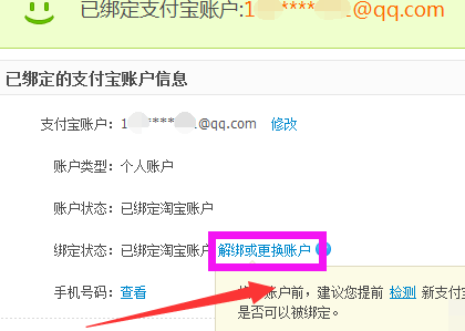 淘宝账号被永封支付宝怎么办,淘宝号被永封怎么解绑支付宝账号图5
