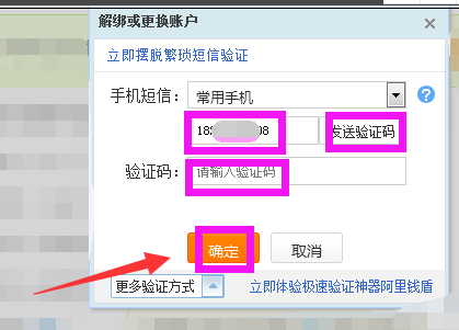 淘宝账号被永封支付宝怎么办,淘宝号被永封怎么解绑支付宝账号图6