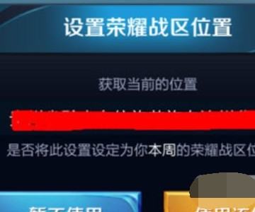 王者如何定位地区,如何修改才能让王者荣耀定位到其他位置图6