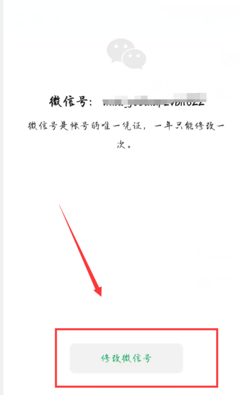改微信号怎么改第二次,怎么修改第二次微信号图10