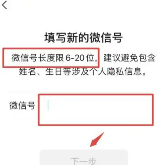 改微信号怎么改第二次,怎么修改第二次微信号图13