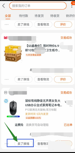 闲鱼怎么关联同款宝贝,闲鱼怎样关联同款宝贝图3