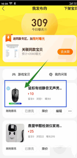 闲鱼怎么关联同款宝贝,闲鱼怎样关联同款宝贝图6