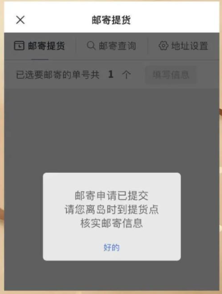 海南免税店可以网上下单邮寄,海南免税店买雷达手表可以邮寄图4