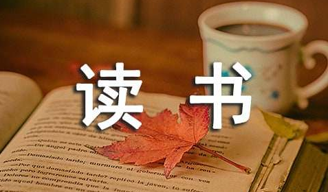 关于孩子爱读书的句子,鼓励孩子爱阅读的句子50字图1