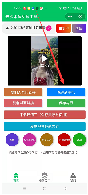 抖音保存怎么去除抖音号,抖音保存的怎么去掉抖音号水印图6