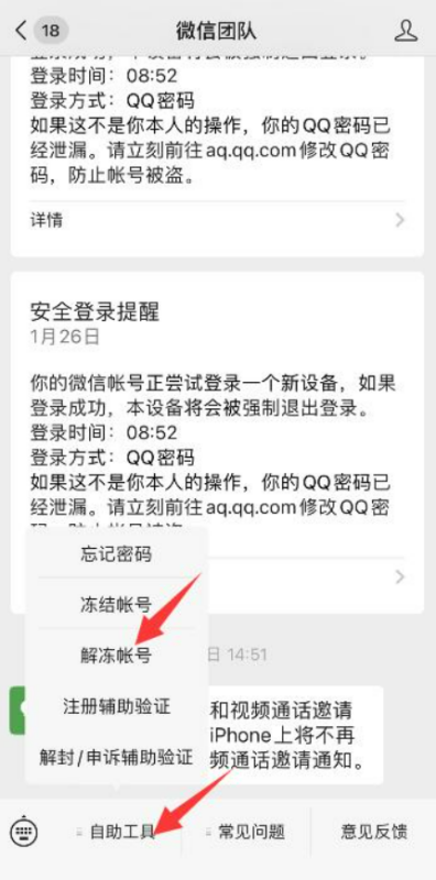 自己冻结微信怎么解除,微信被自己冻了怎么办图2