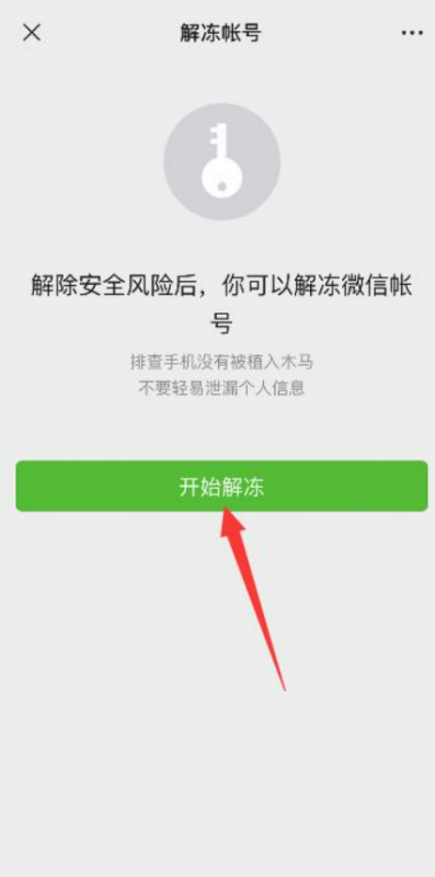 自己冻结微信怎么解除,微信被自己冻了怎么办图3