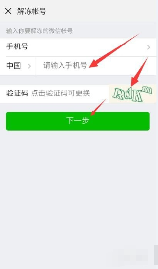 自己冻结微信怎么解除,微信被自己冻了怎么办图9