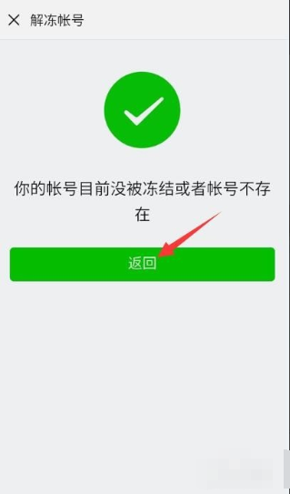 自己冻结微信怎么解除,微信被自己冻了怎么办图10