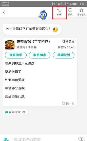 美团订房怎么找店家电话,美团商家客服电话人工服务热线图3