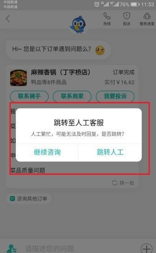 美团订房怎么找店家电话,美团商家客服电话人工服务热线图5