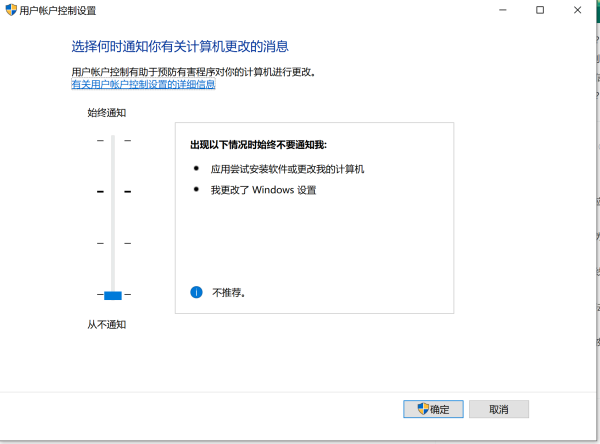 关闭uac方法,用户账户控制uac是什么图7