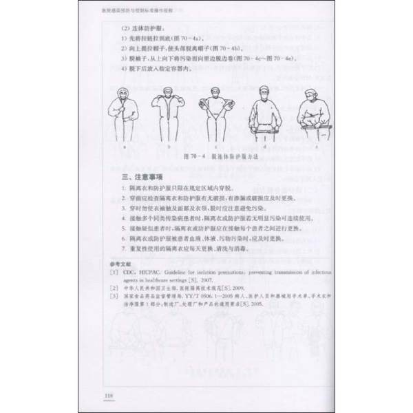 职业暴露名词解释,护理职业暴露的名词解释是什么图2