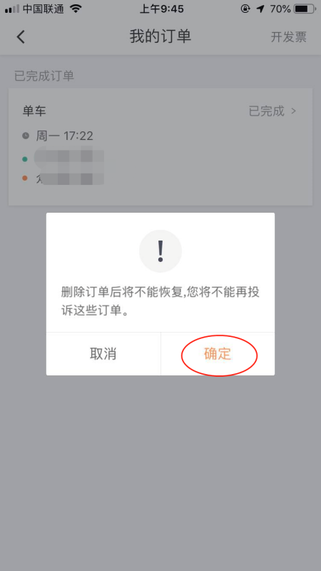 哈罗怎么删除行程记录,手机怎么删除哈罗单车行程记录图9