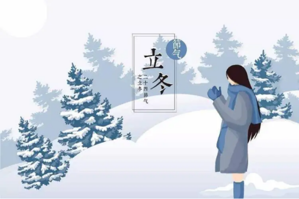 立冬祝福语送女朋友,立冬对爱人的祝福语简短图1