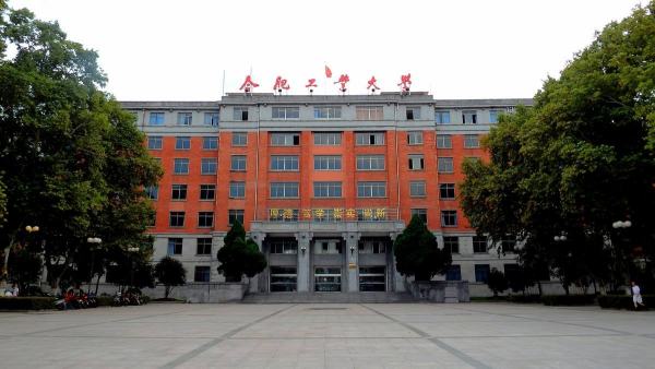 合肥工业大学是不是双一流,安徽省双一流大学名单排名图3