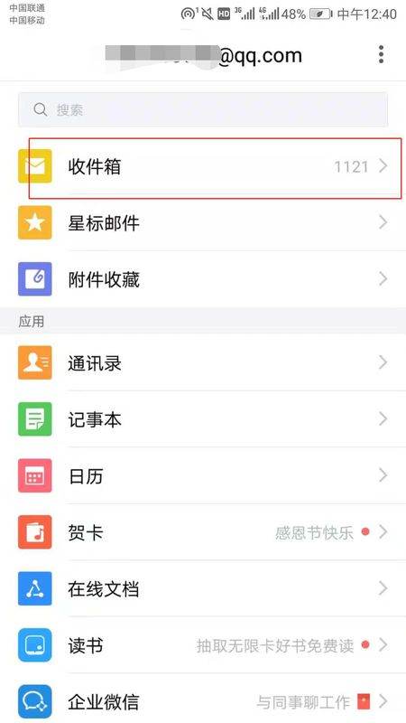 qq邮箱的文件在哪里,如何查看QQ邮箱文件是否被图2