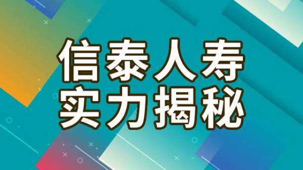 信泰人寿保险指定医院是什么,信泰人寿股东介绍