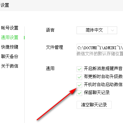 手机微信是怎么开机启动,怎样设置微信开机自动开启图4