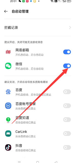 手机微信是怎么开机启动,怎样设置微信开机自动开启图8