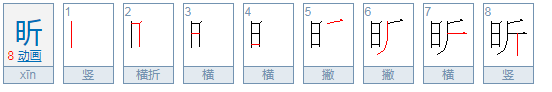 昕怡名字的寓意和含义,昕怡的意思和含义是什么图1