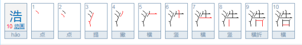 浩泽名字的寓意,起名字数理是什么意思图1