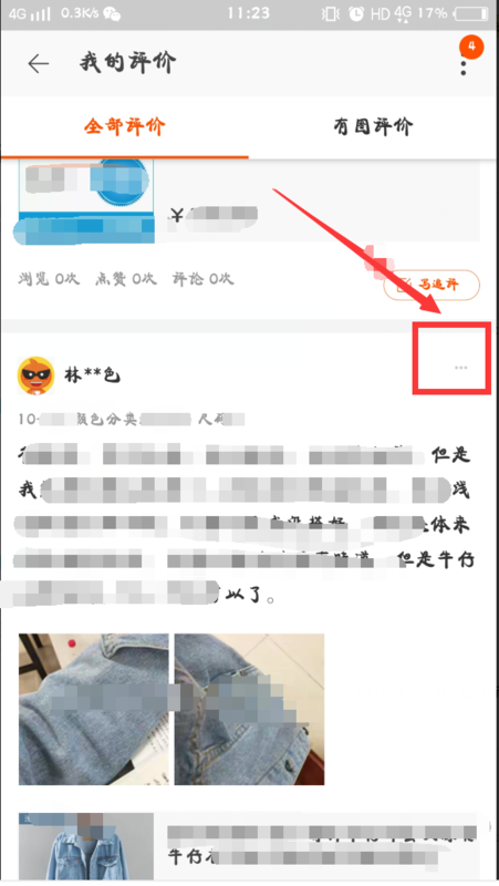 淘宝追加评论可以隐藏,《淘宝》追加评价删除方法是什么图11