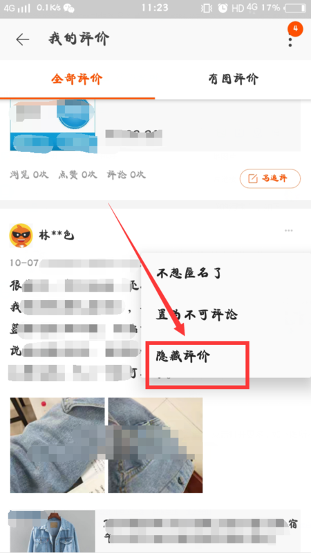 淘宝追加评论可以隐藏,《淘宝》追加评价删除方法是什么图12