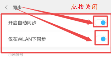 手机自动同步是什么意思,手机自动同步是干什么的图4